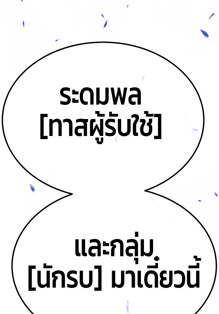 +99 ท่อนไม้พร้อมบวก - หน้า 6