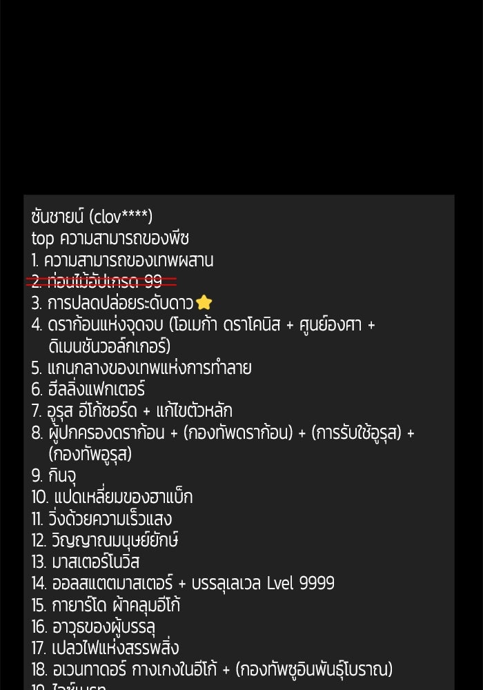 +99 ท่อนไม้พร้อมบวก - หน้า 40