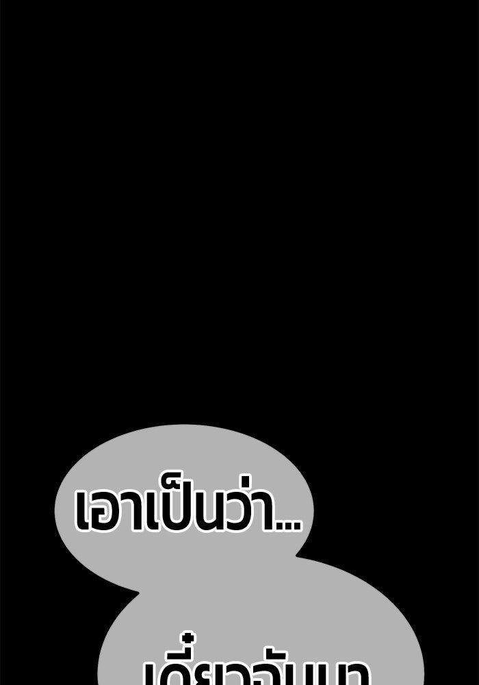 +99 ท่อนไม้พร้อมบวก - หน้า 86