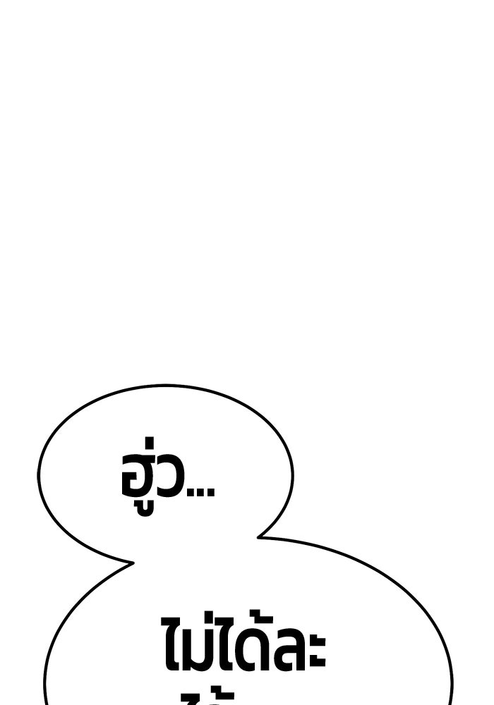 +99 ท่อนไม้พร้อมบวก - หน้า 33