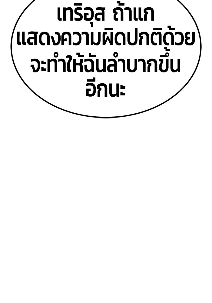 +99 ท่อนไม้พร้อมบวก - หน้า 91
