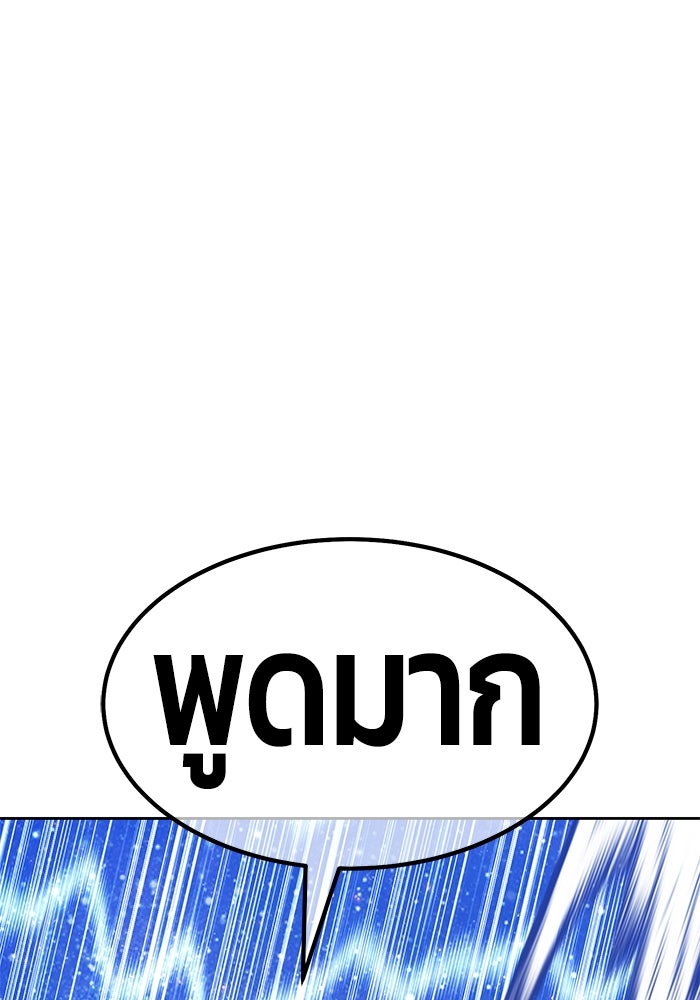 +99 ท่อนไม้พร้อมบวก - หน้า 175