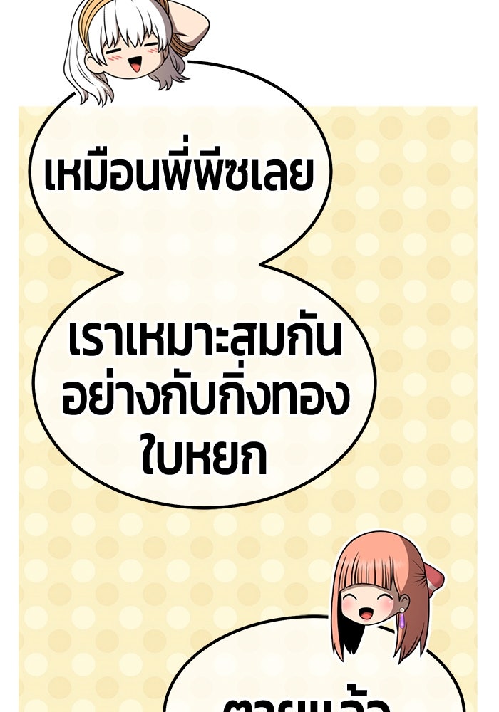 +99 ท่อนไม้พร้อมบวก - หน้า 87