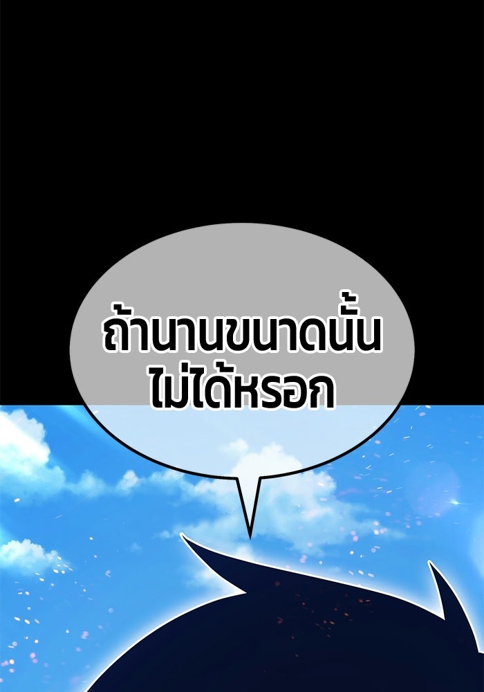+99 ท่อนไม้พร้อมบวก - หน้า 263
