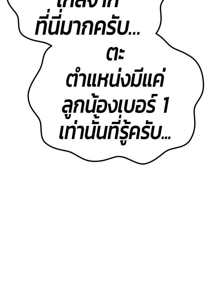 +99 ท่อนไม้พร้อมบวก - หน้า 88