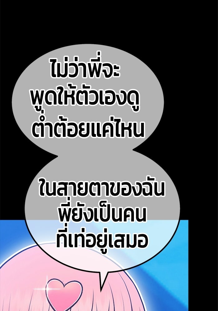 +99 ท่อนไม้พร้อมบวก - หน้า 369