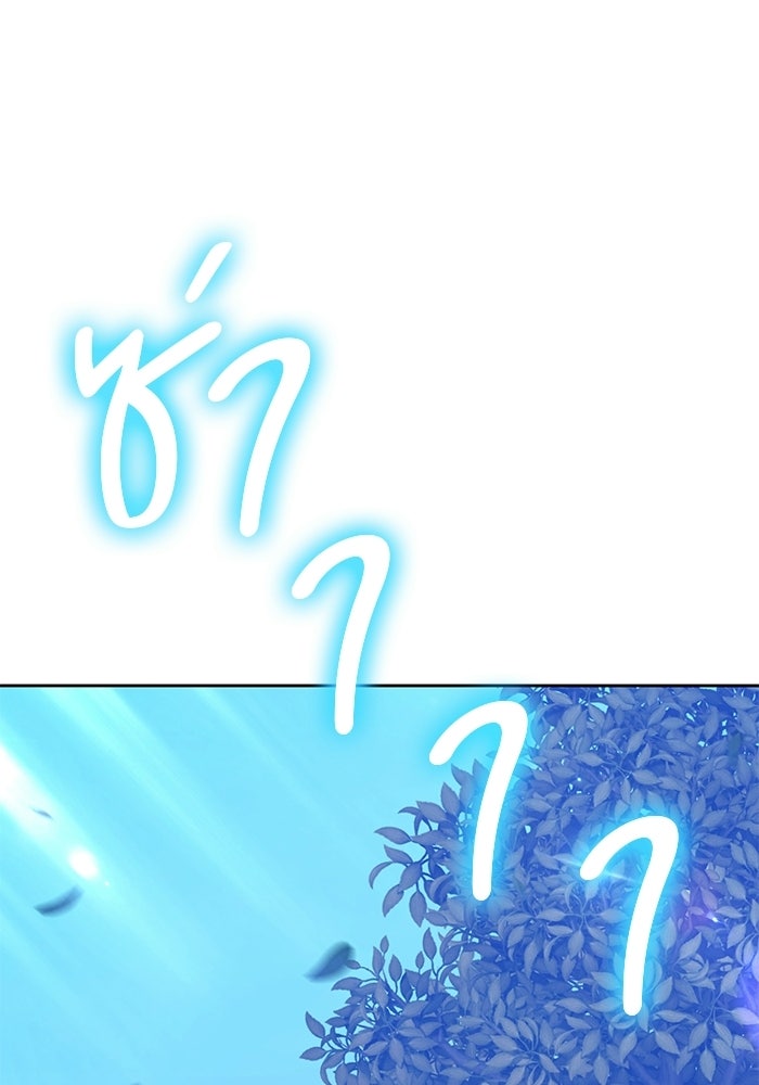 +99 ท่อนไม้พร้อมบวก - หน้า 369