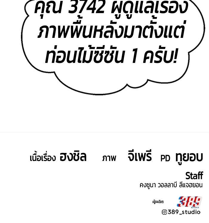 +99 ท่อนไม้พร้อมบวก - หน้า 408