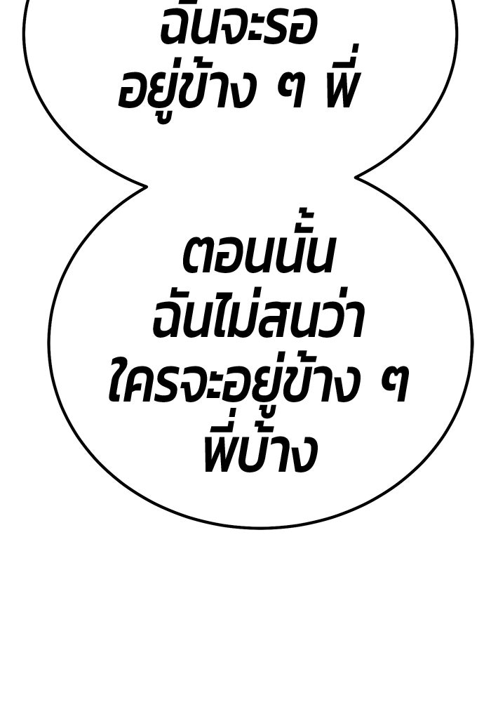 +99 ท่อนไม้พร้อมบวก - หน้า 71