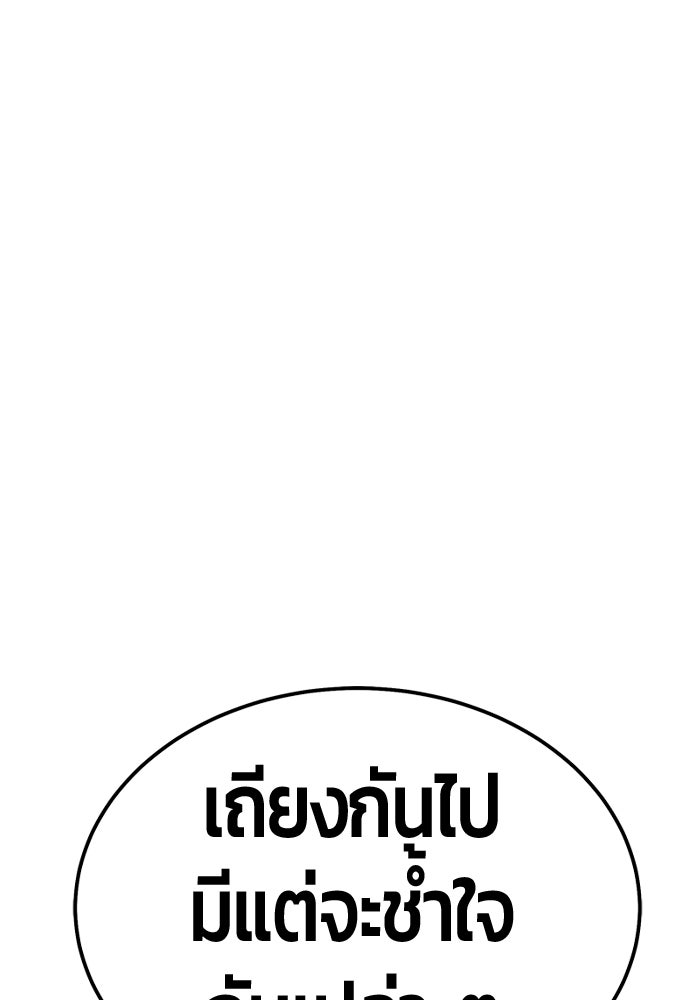 +99 ท่อนไม้พร้อมบวก - หน้า 116