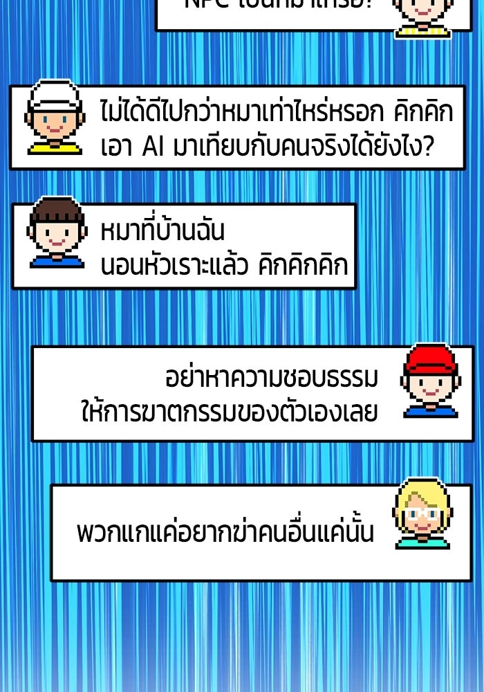 +99 ท่อนไม้พร้อมบวก - หน้า 197