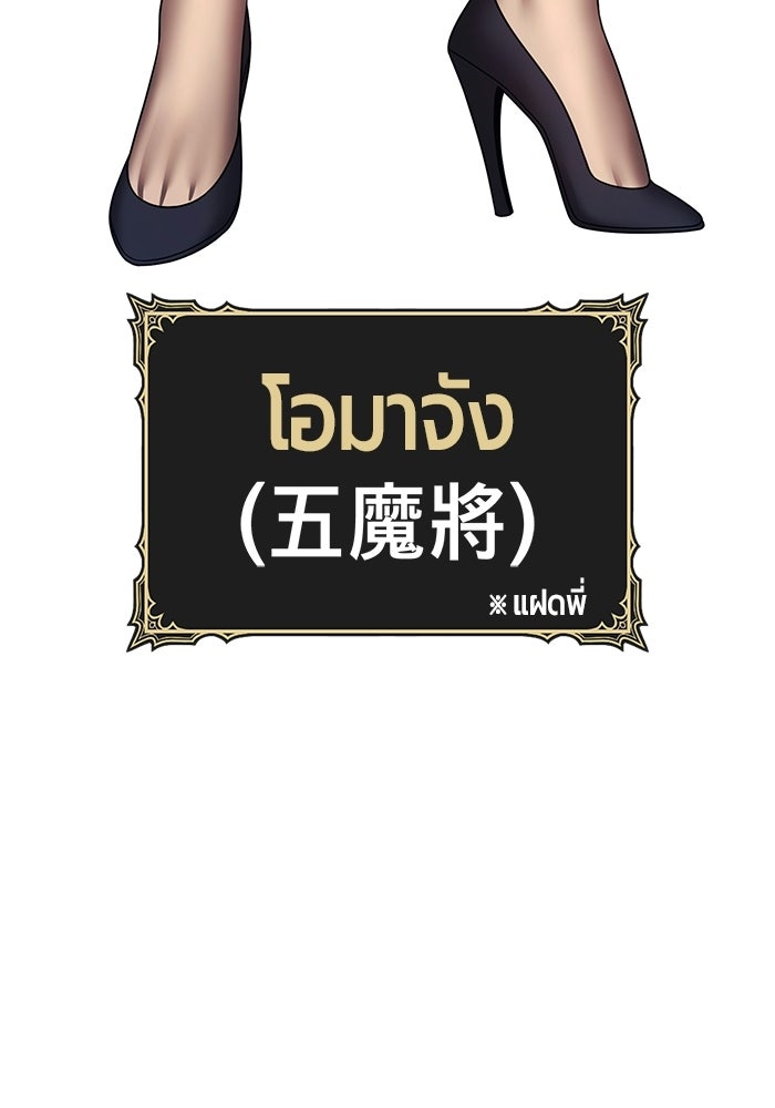 +99 ท่อนไม้พร้อมบวก - หน้า 266