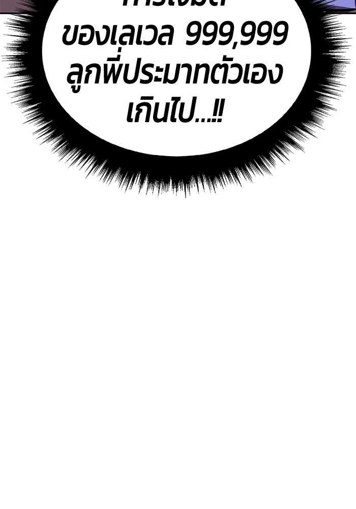 +99 ท่อนไม้พร้อมบวก - หน้า 331