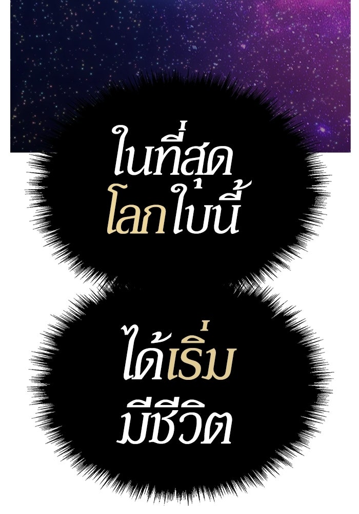 +99 ท่อนไม้พร้อมบวก - หน้า 367