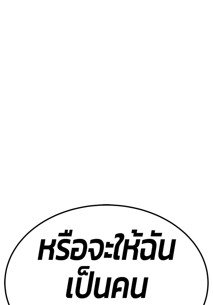 +99 ท่อนไม้พร้อมบวก - หน้า 257