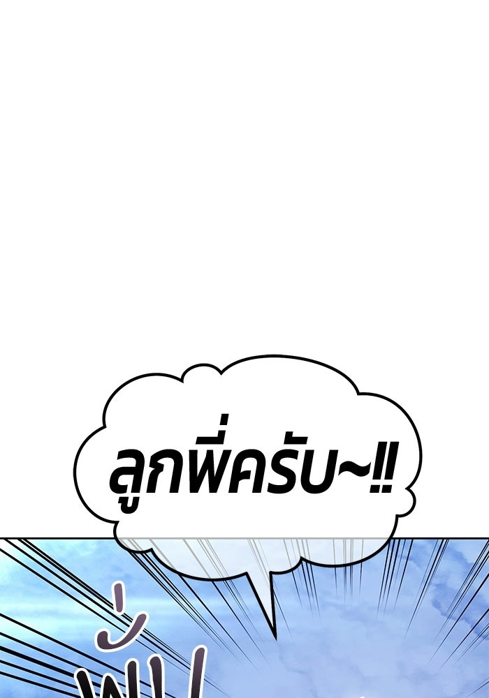 +99 ท่อนไม้พร้อมบวก - หน้า 116
