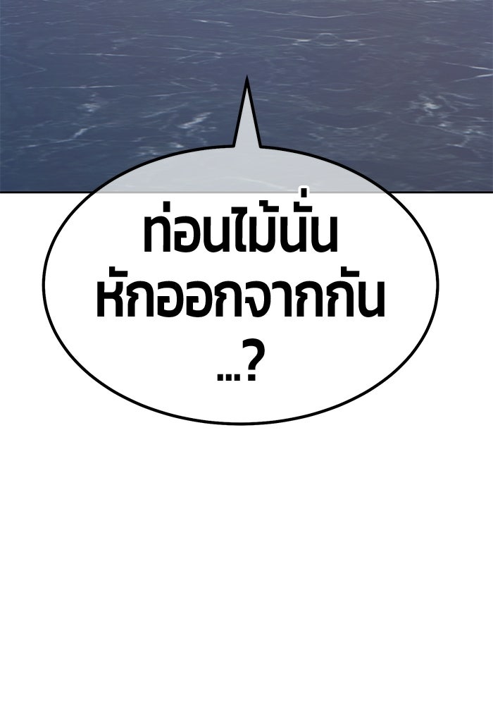 +99 ท่อนไม้พร้อมบวก - หน้า 187