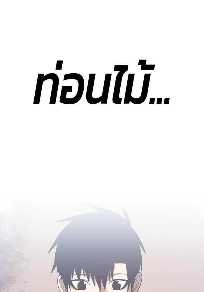 +99 ท่อนไม้พร้อมบวก - หน้า 222