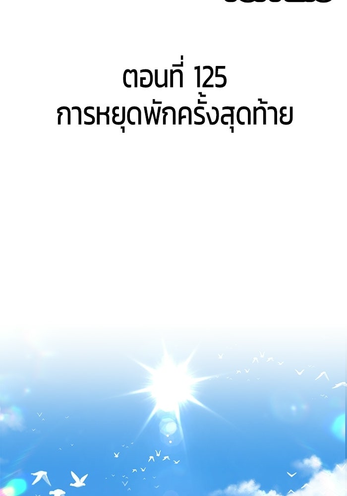 +99 ท่อนไม้พร้อมบวก - หน้า 2
