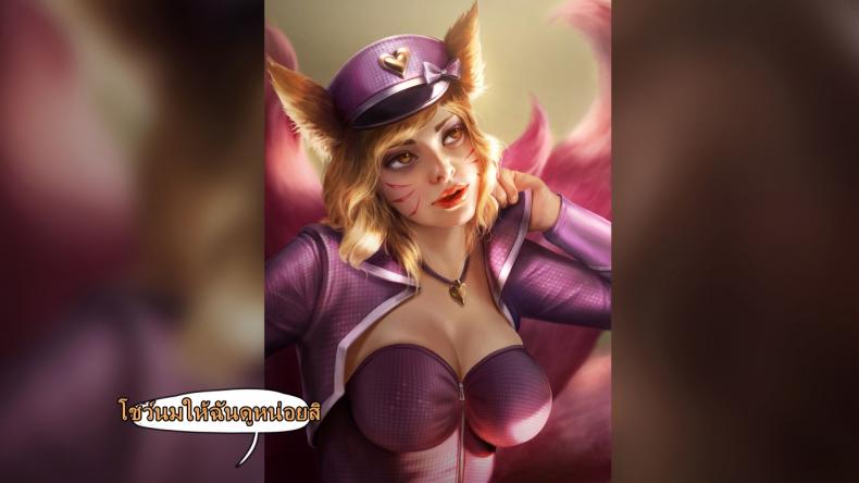 คลิปลับ จับชักว่าว [Firolian] Popstar Ahri After World Tour (League of Legends) - หน้า 16