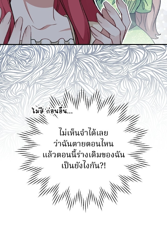 ตื่นมาก็เป็นตัวปัญหาซะแล้ว - หน้า 100