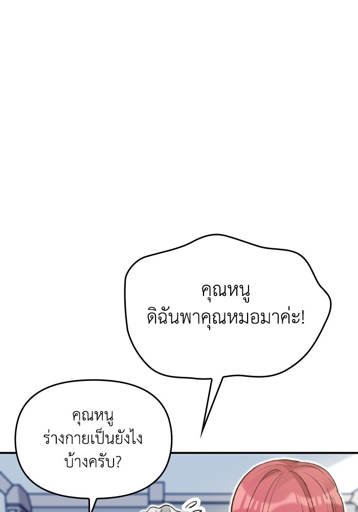 ตื่นมาก็เป็นตัวปัญหาซะแล้ว - หน้า 101