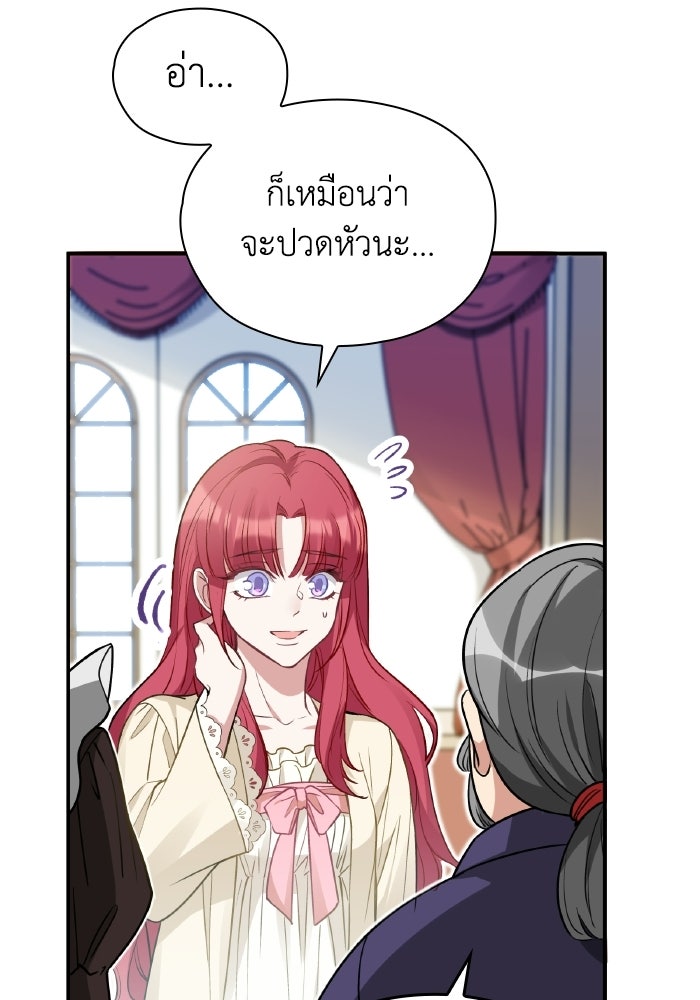 ตื่นมาก็เป็นตัวปัญหาซะแล้ว - หน้า 103