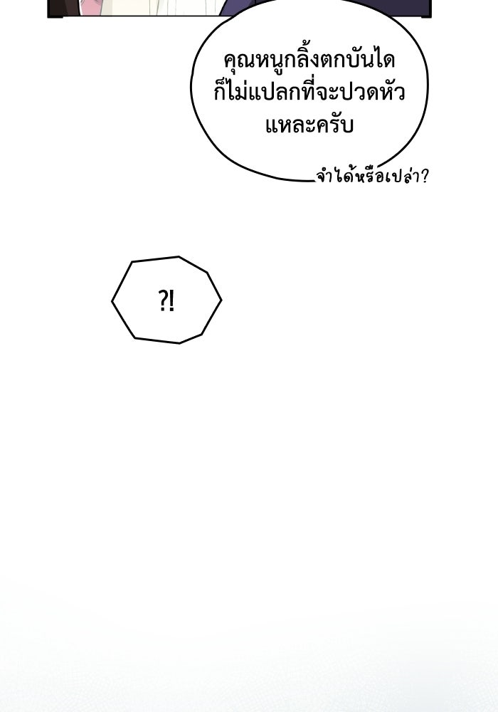 ตื่นมาก็เป็นตัวปัญหาซะแล้ว - หน้า 104
