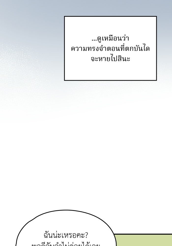 ตื่นมาก็เป็นตัวปัญหาซะแล้ว - หน้า 106