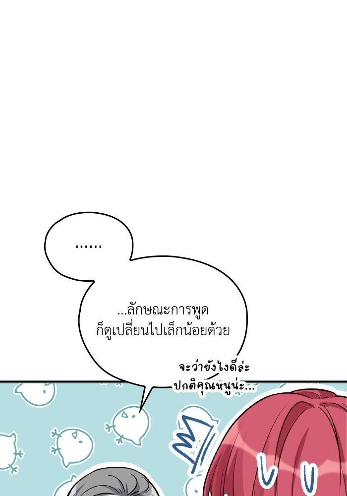 ตื่นมาก็เป็นตัวปัญหาซะแล้ว - หน้า 108