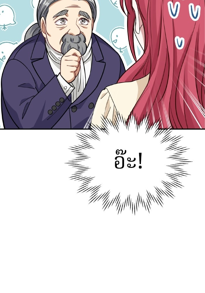 ตื่นมาก็เป็นตัวปัญหาซะแล้ว - หน้า 109