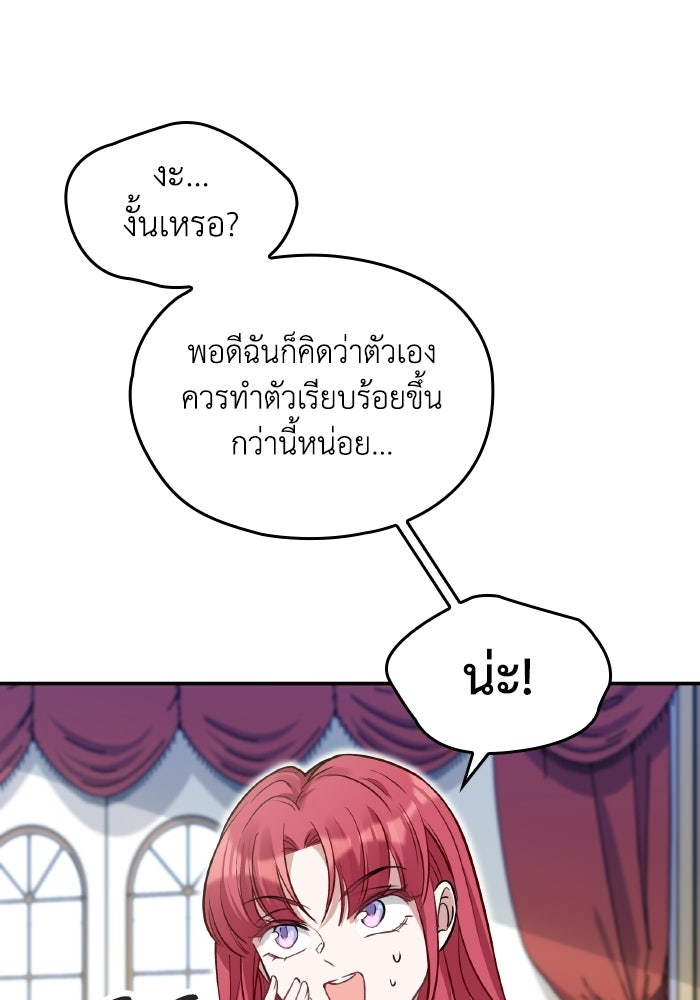 ตื่นมาก็เป็นตัวปัญหาซะแล้ว - หน้า 110
