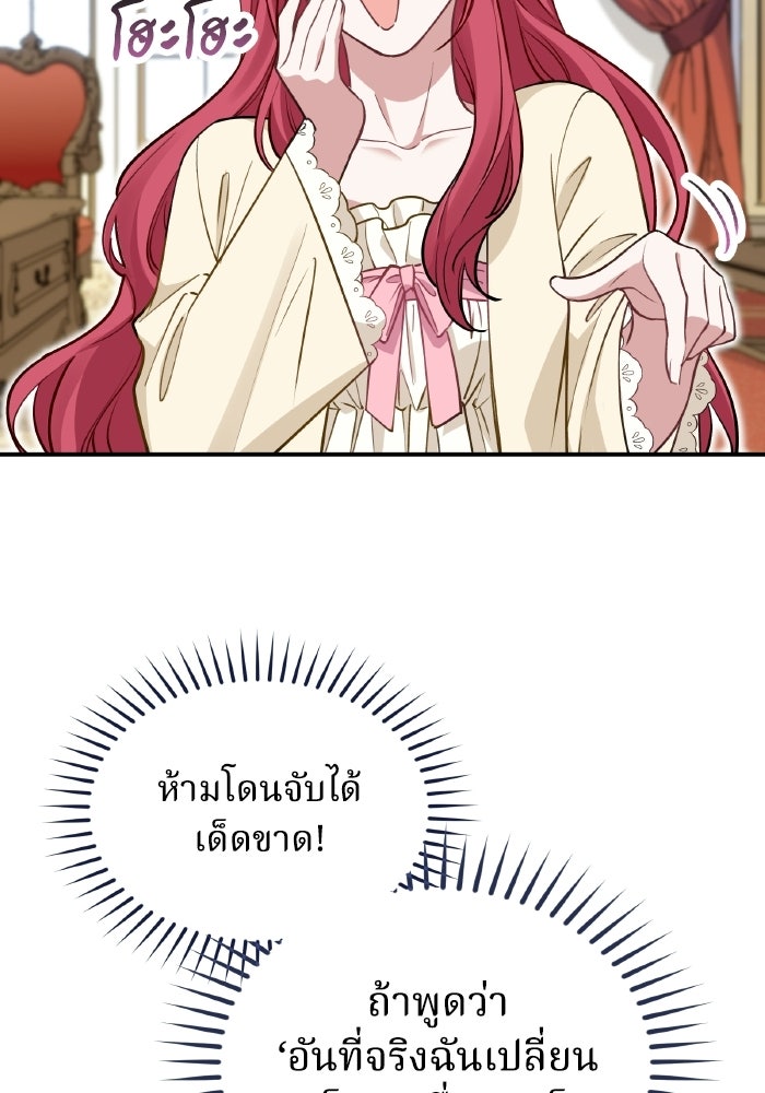 ตื่นมาก็เป็นตัวปัญหาซะแล้ว - หน้า 111