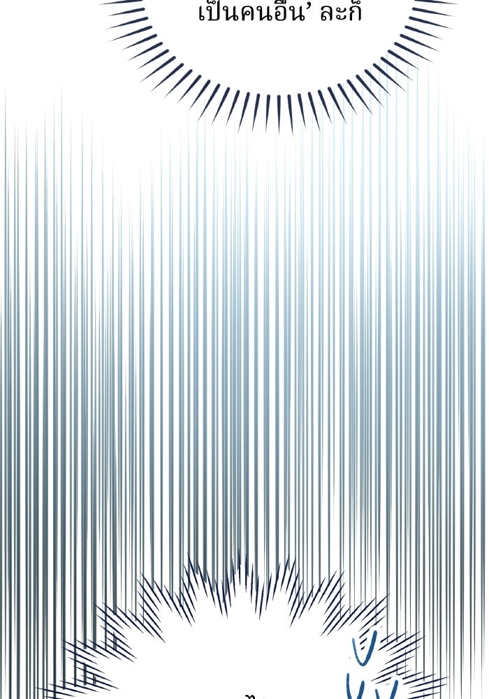 ตื่นมาก็เป็นตัวปัญหาซะแล้ว - หน้า 112