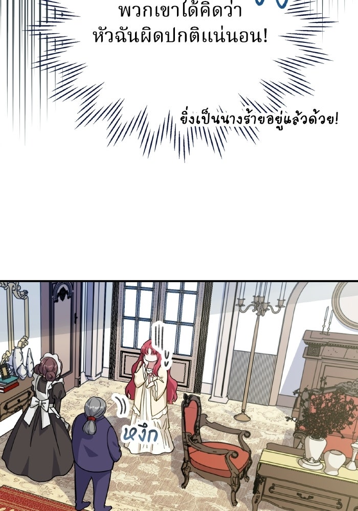 ตื่นมาก็เป็นตัวปัญหาซะแล้ว - หน้า 113