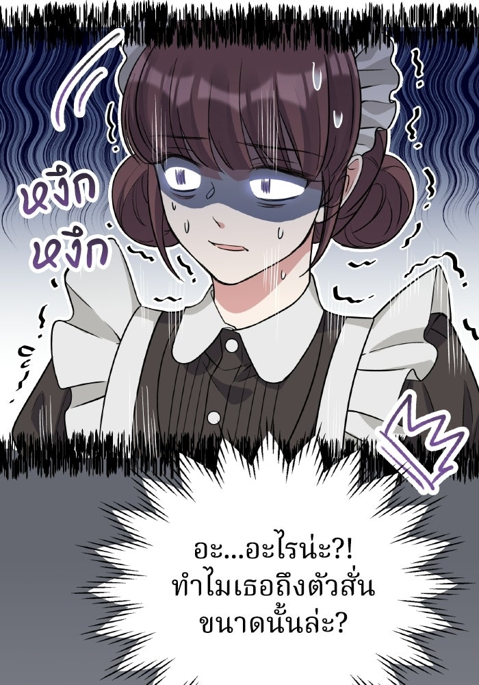 ตื่นมาก็เป็นตัวปัญหาซะแล้ว - หน้า 118