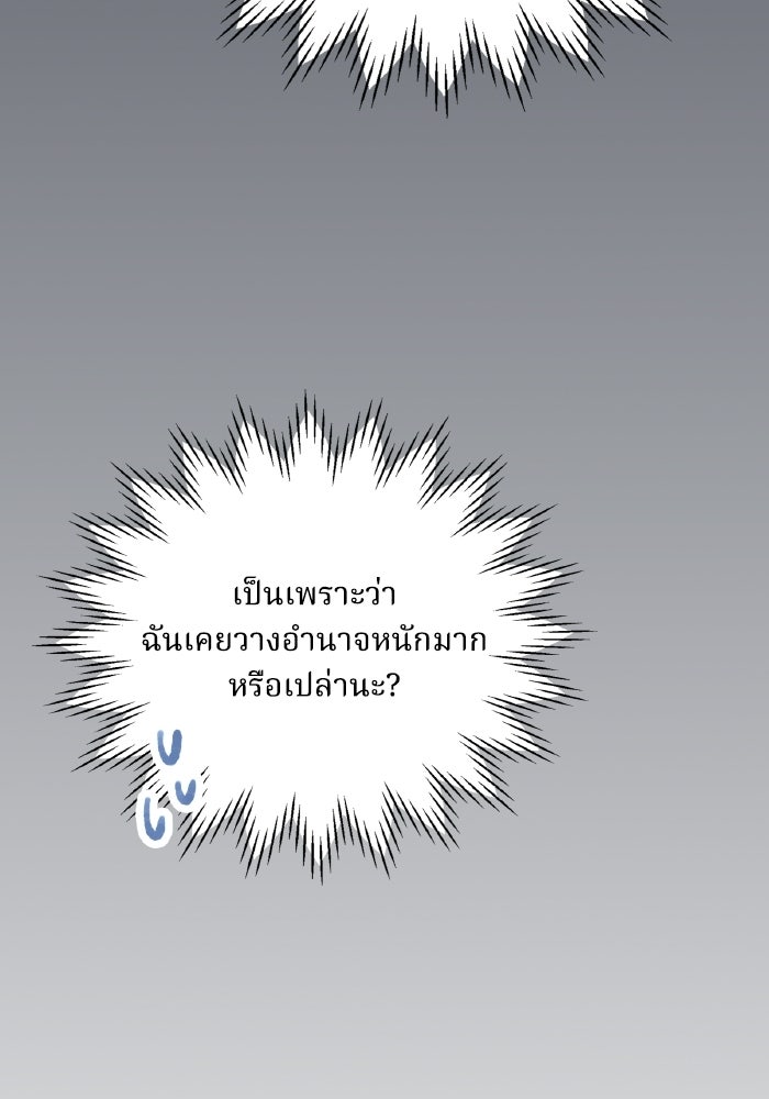 ตื่นมาก็เป็นตัวปัญหาซะแล้ว - หน้า 119