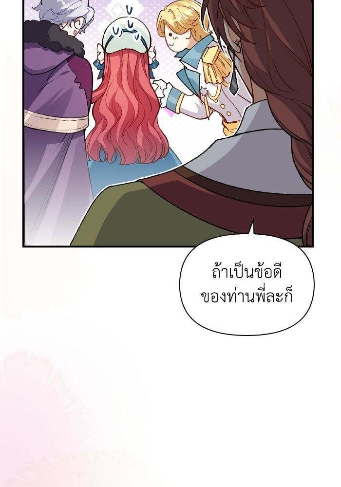 ตื่นมาก็เป็นตัวปัญหาซะแล้ว - หน้า 12
