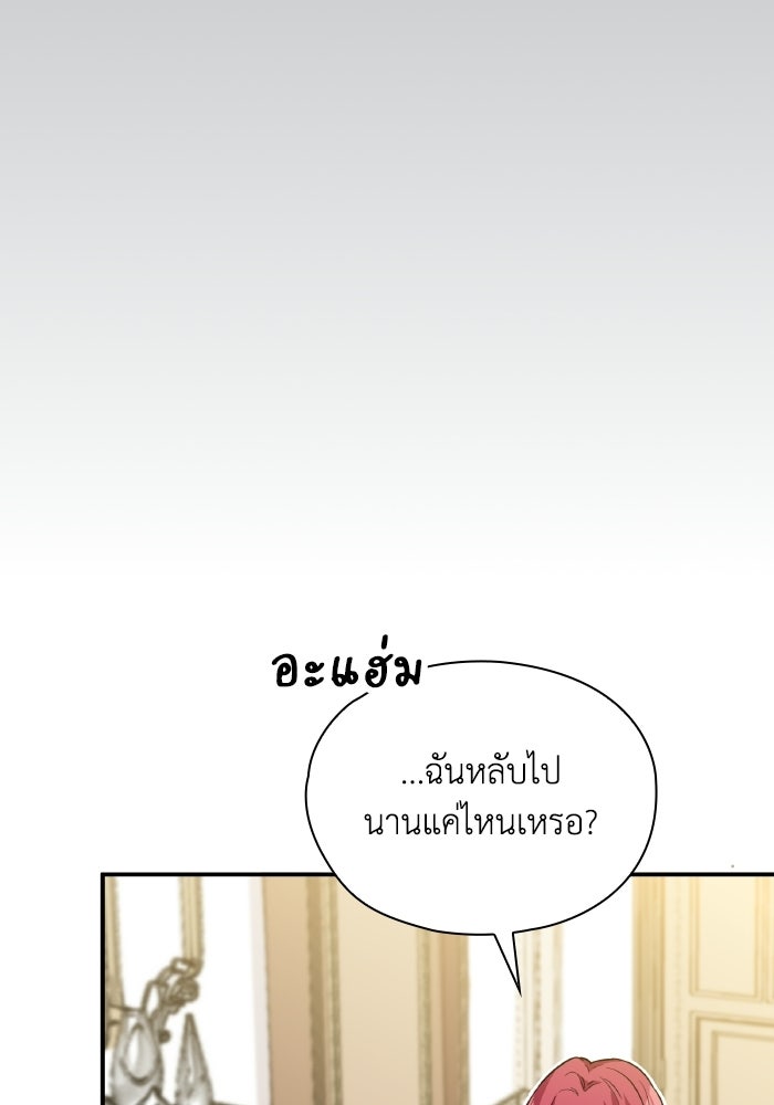ตื่นมาก็เป็นตัวปัญหาซะแล้ว - หน้า 120