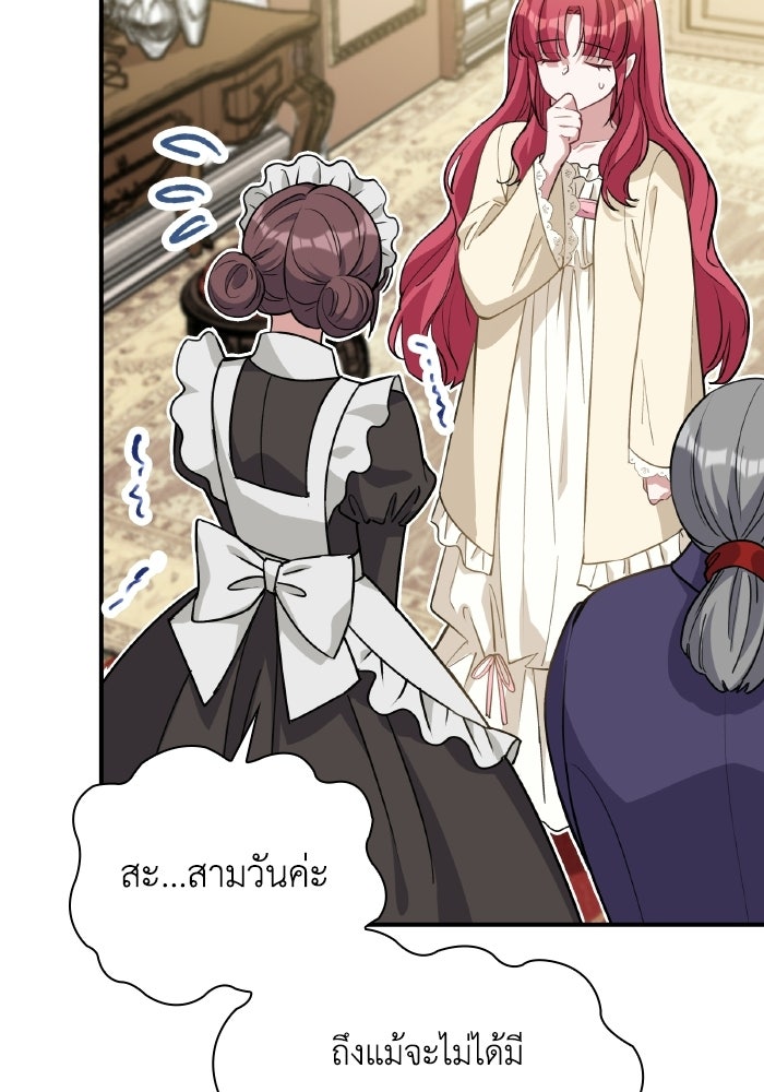 ตื่นมาก็เป็นตัวปัญหาซะแล้ว - หน้า 121