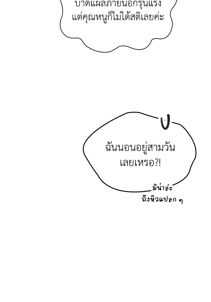 ตื่นมาก็เป็นตัวปัญหาซะแล้ว - หน้า 122