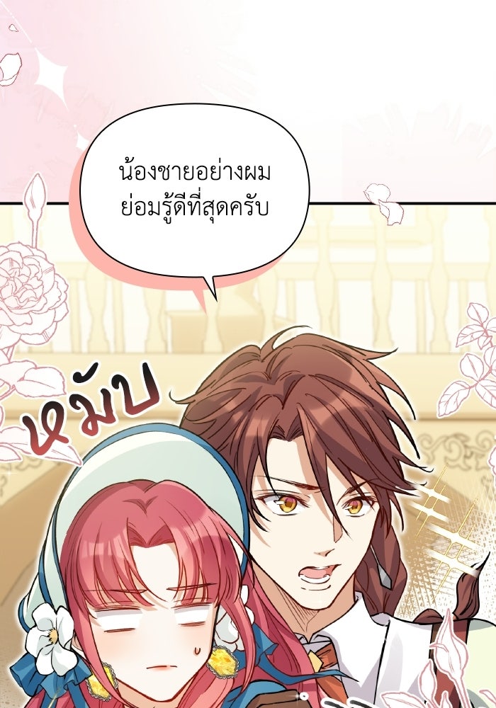 ตื่นมาก็เป็นตัวปัญหาซะแล้ว - หน้า 13