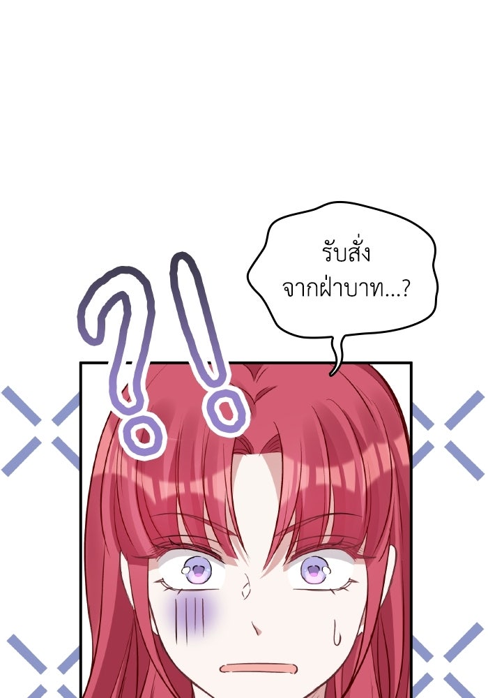 ตื่นมาก็เป็นตัวปัญหาซะแล้ว - หน้า 132