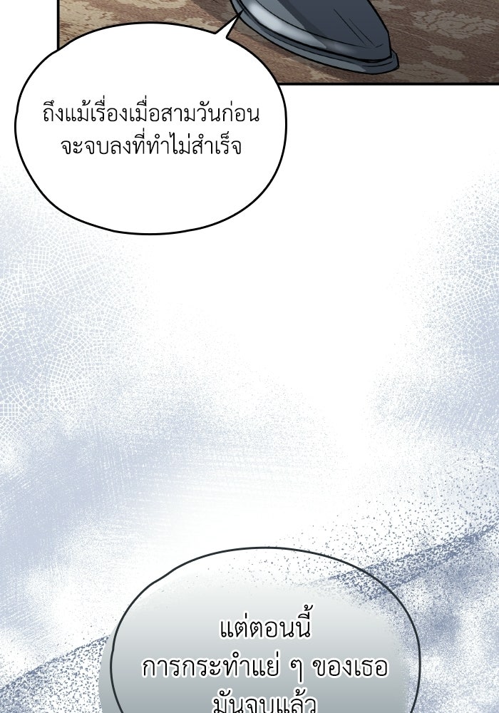ตื่นมาก็เป็นตัวปัญหาซะแล้ว - หน้า 134