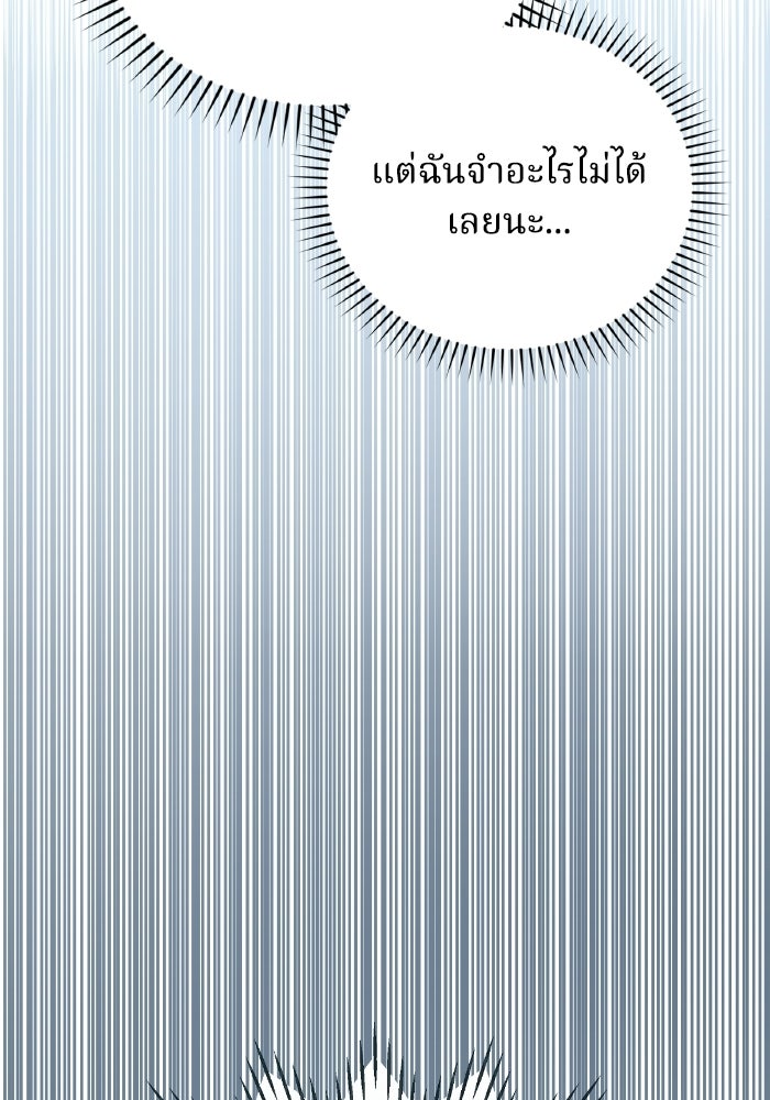 ตื่นมาก็เป็นตัวปัญหาซะแล้ว - หน้า 138
