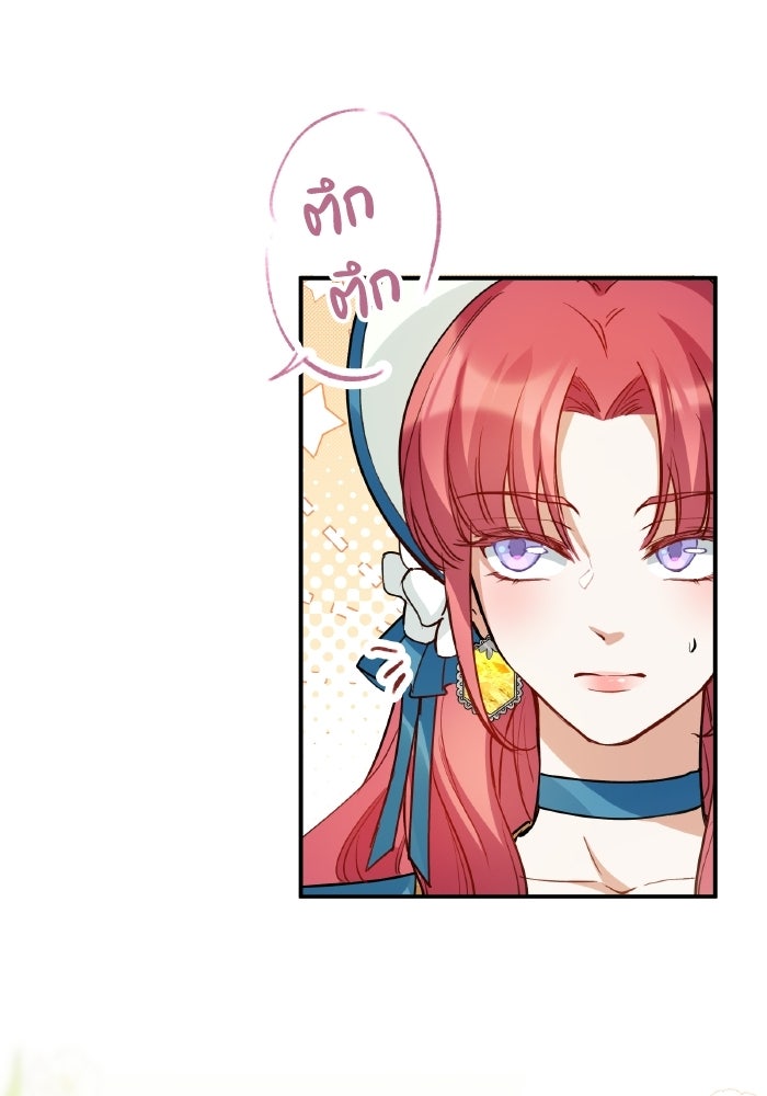 ตื่นมาก็เป็นตัวปัญหาซะแล้ว - หน้า 17