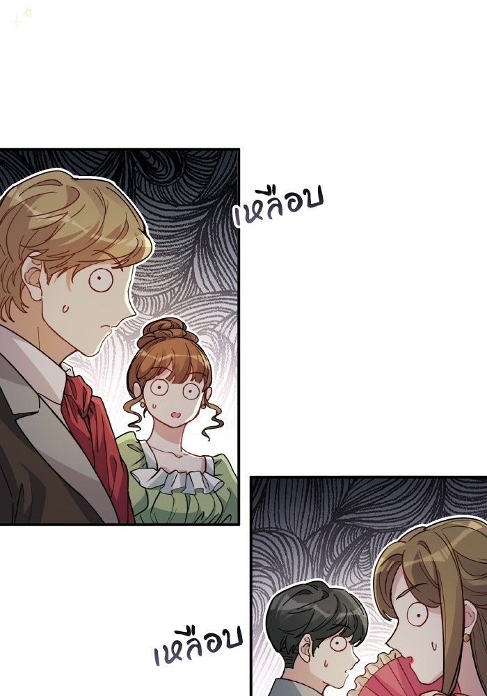 ตื่นมาก็เป็นตัวปัญหาซะแล้ว - หน้า 2