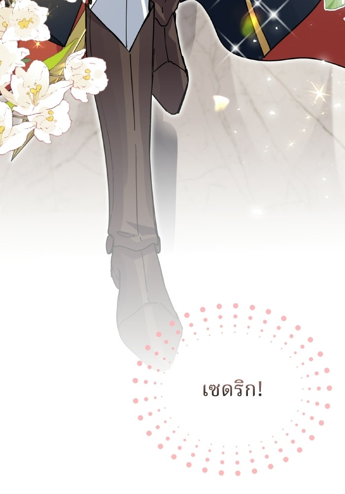 ตื่นมาก็เป็นตัวปัญหาซะแล้ว - หน้า 20