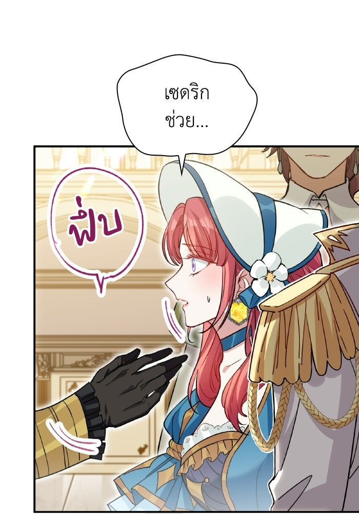 ตื่นมาก็เป็นตัวปัญหาซะแล้ว - หน้า 22
