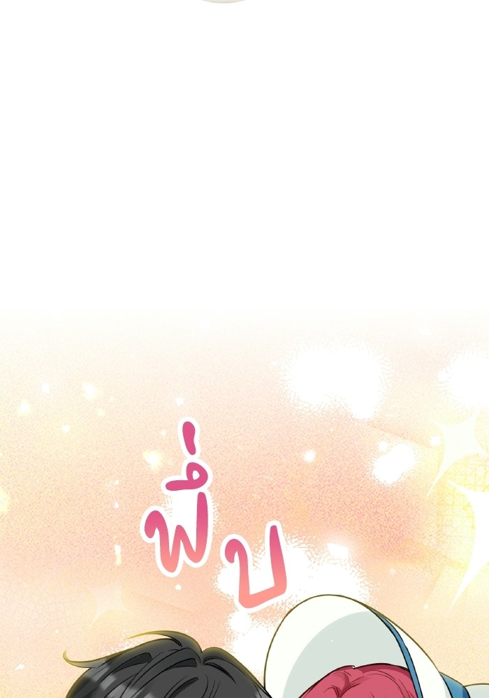 ตื่นมาก็เป็นตัวปัญหาซะแล้ว - หน้า 23